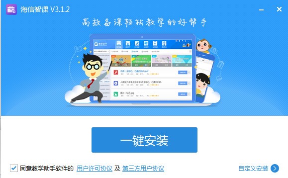 【海信智课软件免费版下载】海信智课软件 v3.1.2 官方版