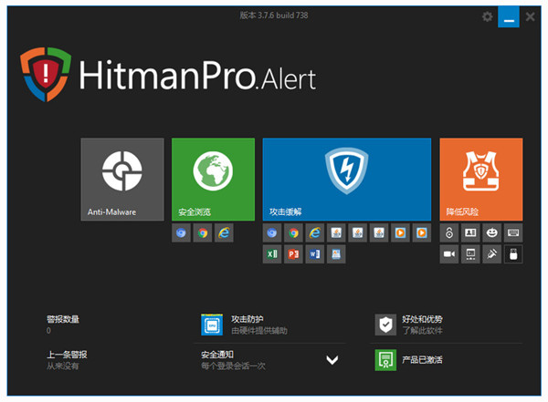 【HitmanPro.Alert下载】HitmanPro.Alert(安全防护软件) v3.8.12.899 官方版