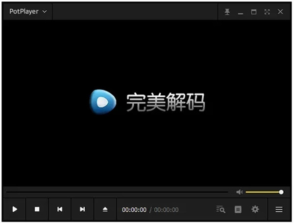 【完美解码最新版】完美解码软件下载 v2021.05.09 绿色版