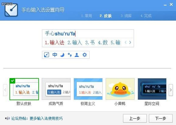 【手心输入法激活版】手心输入法下载安装 v2.7.0.1702 最新版