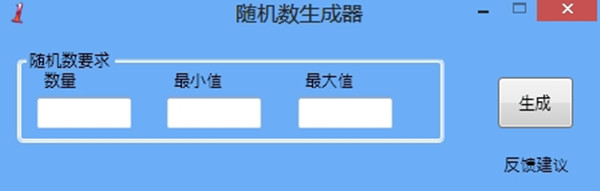【随机数生成器电脑版】随机数生成器下载 v4.1 绿色版