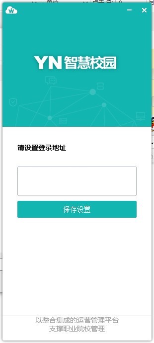 【YN智慧校园电脑版】YN智慧校园下载 v10.0.2103125 官方版