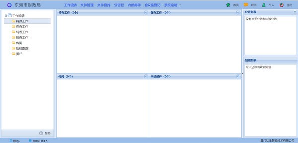 【钛生智能办公系统下载】钛生智能办公系统 v2.1 社区版