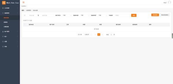 【电销呱下载】电销呱 v1.1.1 官方版