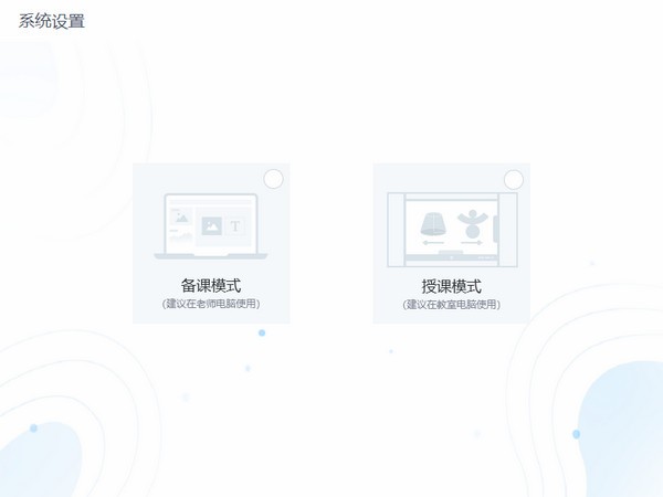 【C30智能教学平台电脑版】C30智能教学平台下载 v1.2.522.37686 官方版