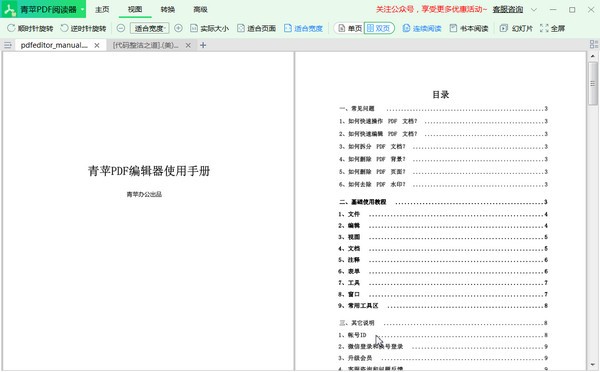 【青苹PDF阅读器下载】青苹PDF阅读器 v1.0.0.0 官方版
