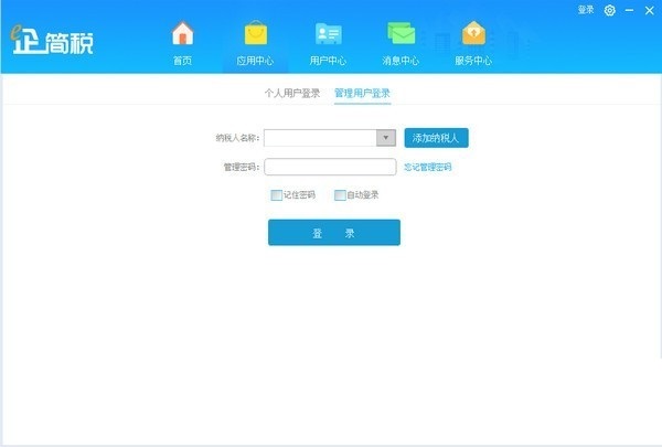 【e企简税下载】e企简税免费版 v1.4.4.2 官方版