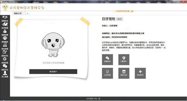 【白牙宠物下载】白牙宠物电脑版 v3.3.1 官方版