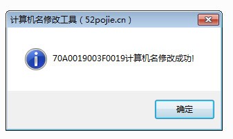 【计算机名修改工具免费版】计算机名修改工具下载 v1.0 绿色版