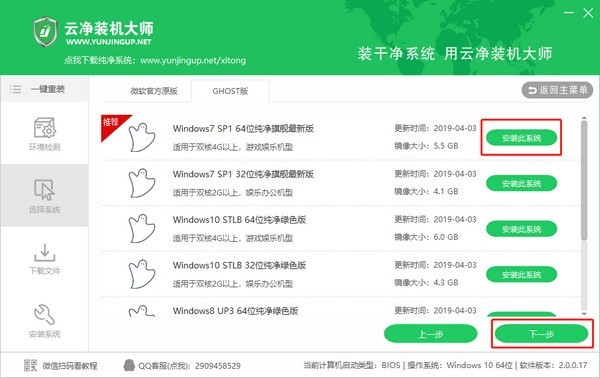 云净装机大师下载