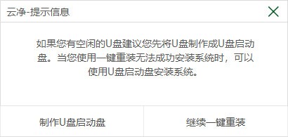 云净装机大师下载