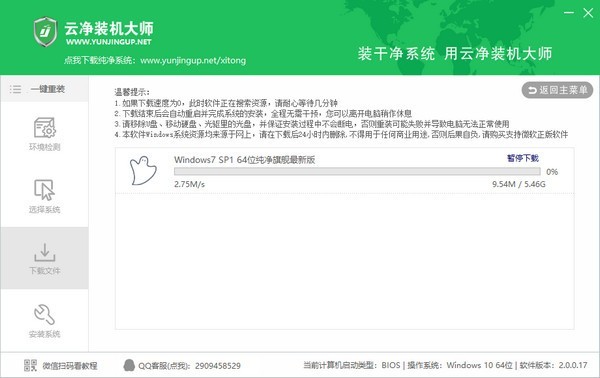 云净装机大师下载