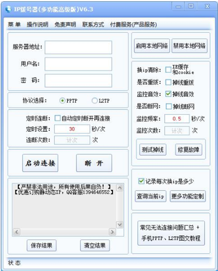 【小火龙IP拨号器下载】小火龙IP拨号器官方版 v6.3 绿色免费版