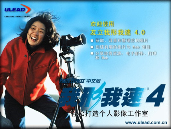 【Ulead Photo Express中文版下载】Ulead Photo Express v4.0 中文版