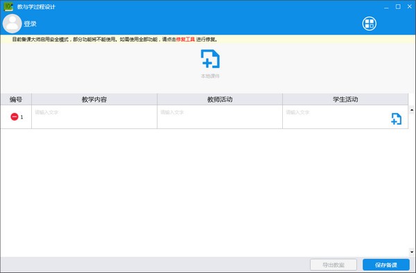 【备课大师电脑版】备课大师下载 v6.2.1.1 官方版