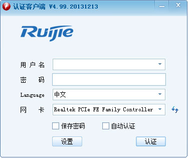 【锐捷认证客户端官方下载】锐捷认证客户端电脑版 v2021 最新免费版