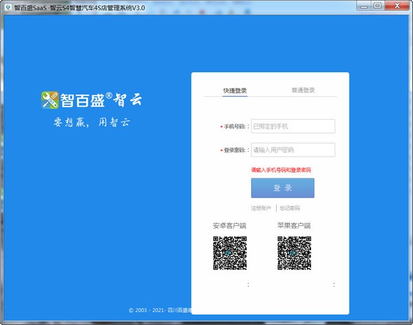 【智云S4智慧汽车4S店管理软件下载】智云S4智慧汽车4S店管理系统 v3.0 官方版
