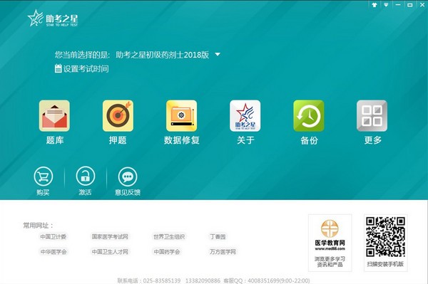 【助考之星激活版下载】助考之星电脑版 v14.053 官方版