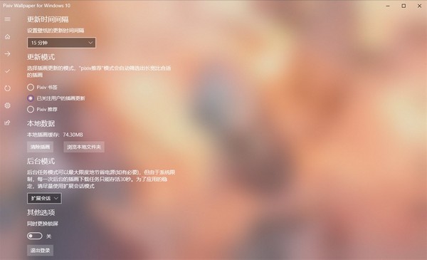 【Pixiv Wallpaper官方版下载】Pixiv Wallpaper for Windows 10(Pixiv图片壁纸工具) v1.7.2.0 官方版