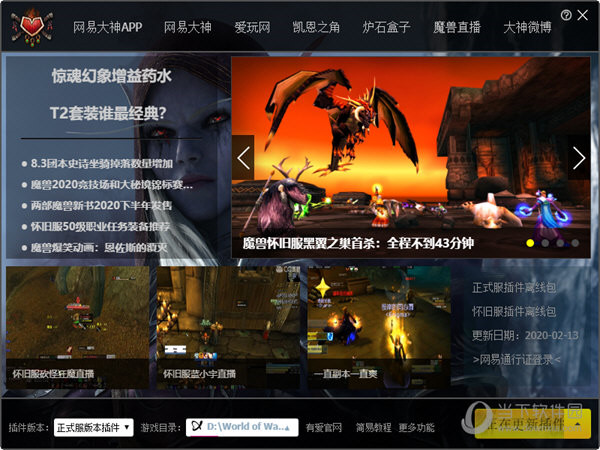 【网易有爱插件下载安装】网易有爱插件官方下载 v3.4.2.20832 最新版