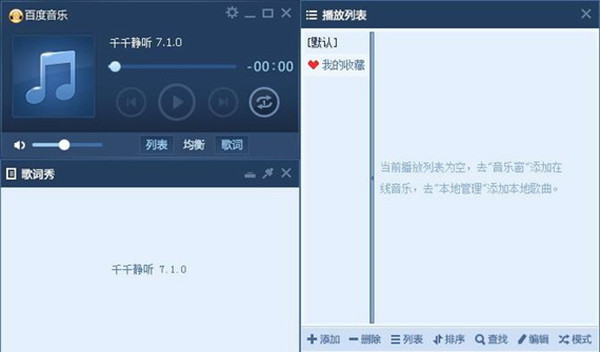 【千千静听2019最新版】千千静听官方下载 v8.2.12 最新版