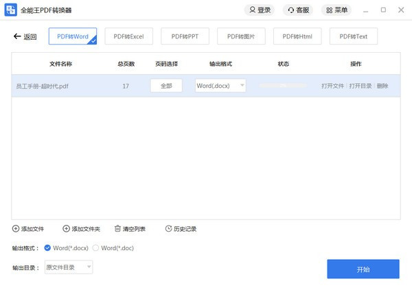 【全能王PDF转换器激活版下载】全能王PDF转换器电脑版 v2.0.0.7 免费版