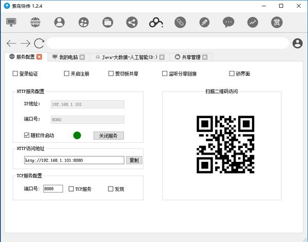 【索鸟快传免费版】索鸟快传激活版下载 v1.3.0 电脑版