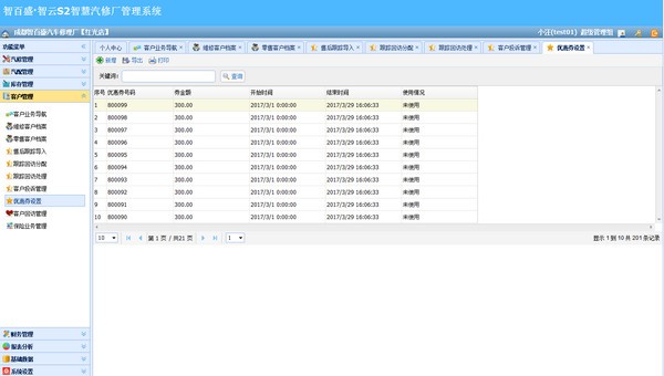 【智云S2智慧汽修厂管理系统】智云S2智慧汽修厂管理系统下载 v3.0 官方版