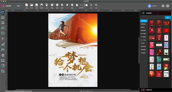 【幻影图像软件下载】幻影图像电脑版 v1.0.1.10521 激活版
