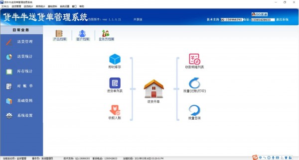 【货牛牛送货单打印软件下载】货牛牛送货单打印软件电脑端 v1.1.0.22 免费版