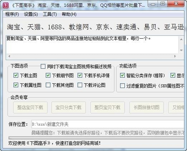 【下图高手激活版下载】下图高手软件免费版 v111.0 免注册高级版