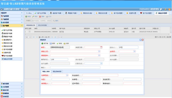 【智云S3智慧汽修美容管理系统】智云S3智慧汽修美容管理系统下载 v3.0 官方版