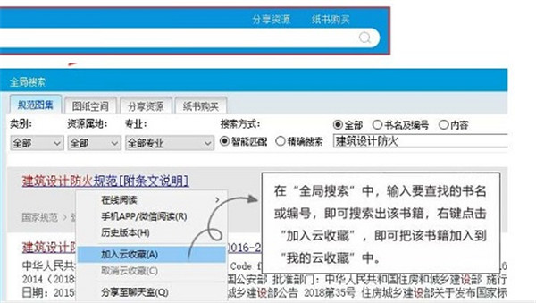 建标库电脑版下载