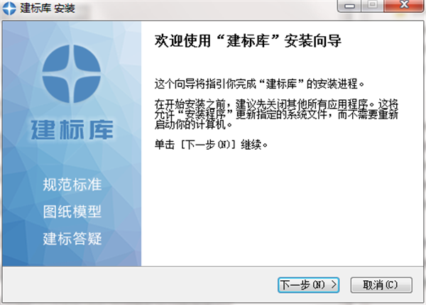 建标库破解版下载