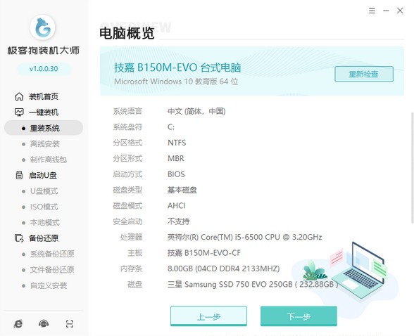 【极客狗装机大师】极客狗装机大师下载 v1.0.0.30 官方版