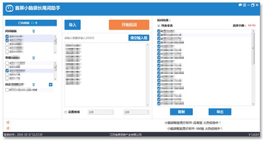 【小脑袋长尾词助手免费版】小脑袋长尾词助手下载 v1.0.2.0 官方版