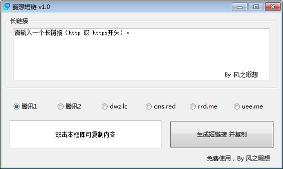 【睱想短链免费版下载】睱想短链绿色版 v1.5 官方版