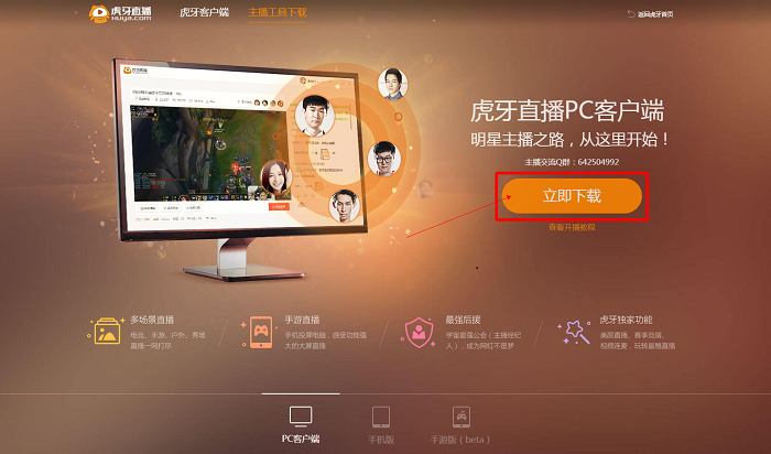 虎牙直播PC版截图1