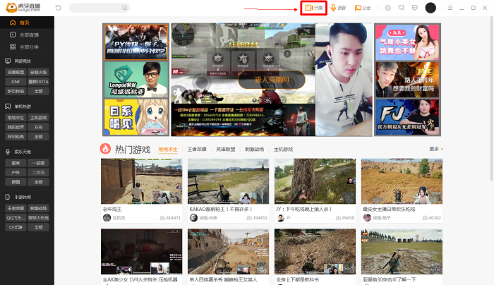 虎牙直播PC版截图3