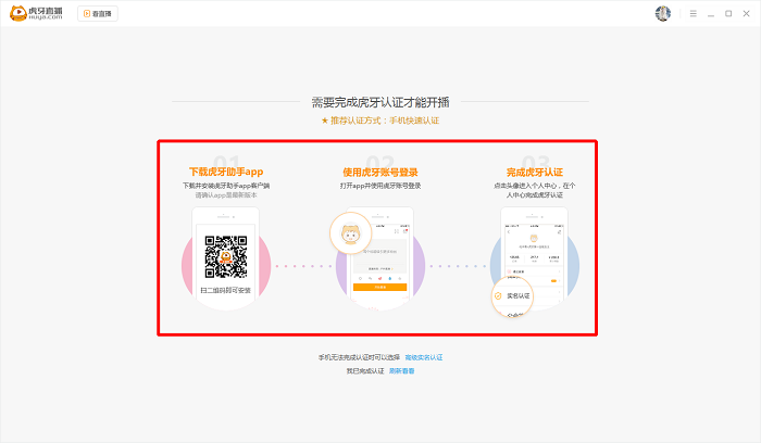 虎牙直播PC版截图4