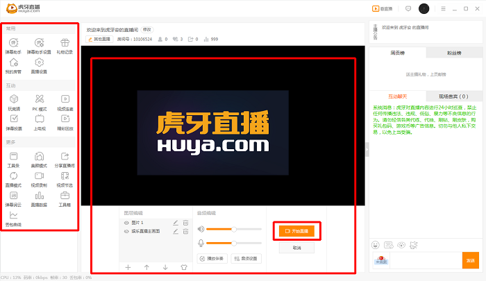 虎牙直播PC版截图8