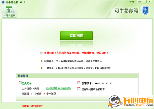 【可牛杀毒系统急救箱下载】可牛杀毒系统急救箱最新版 v2.0 正式版