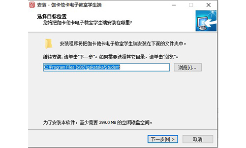 伽卡他卡电子教室学生端安装截图