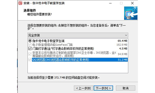 伽卡他卡电子教室学生端安装截图1