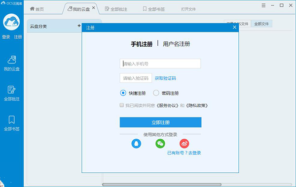 OCS云阅读免费版