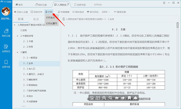OCS云阅读免费版