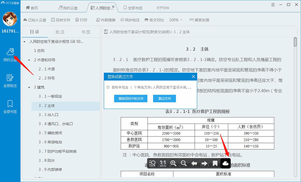 OCS云阅读免费版