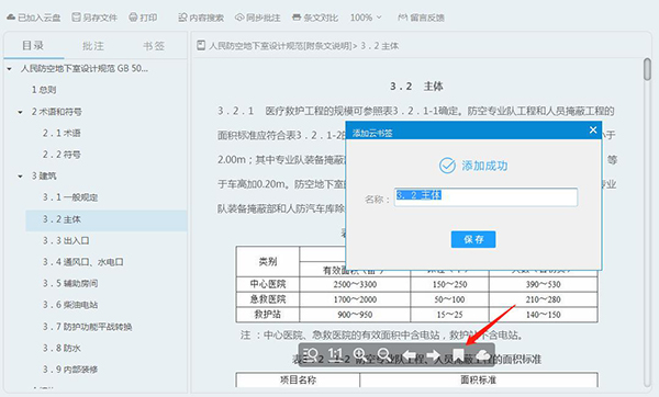 OCS云阅读免费版