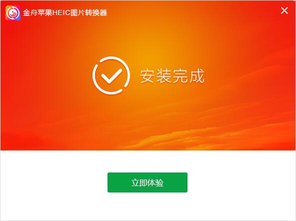 金舟苹果HEIC图片转换器安装截图3