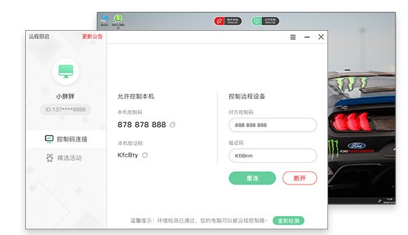 【远程即启官方版下载】远程即启 v1.0.6 官方版